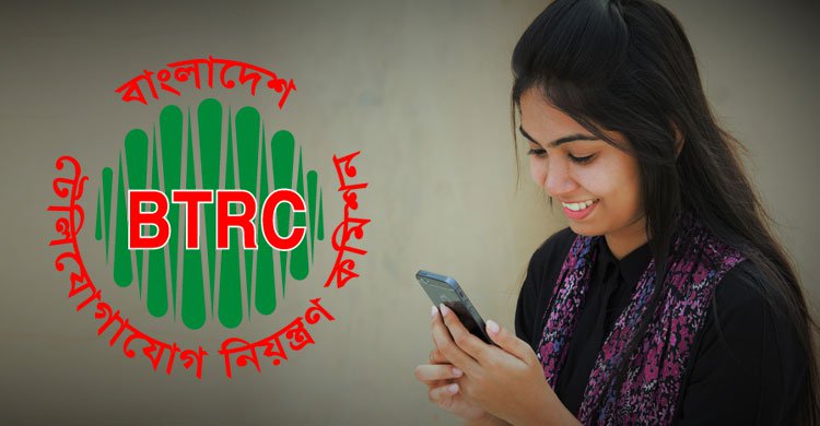 বিটিআরসি