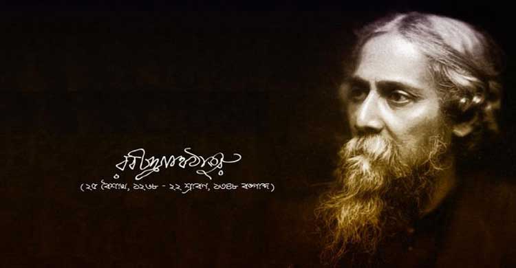 রবীন্দ্রনাথ ঠাকুর