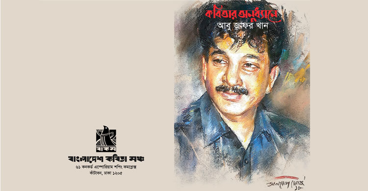 শুক্রবার জাদুঘরে কবিতাসন্ধ্যা