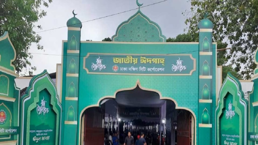 জাতীয় ঈদগাহ্