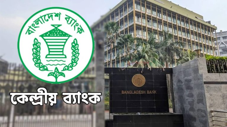 কেন্দ্রীয় ব্যাংক
