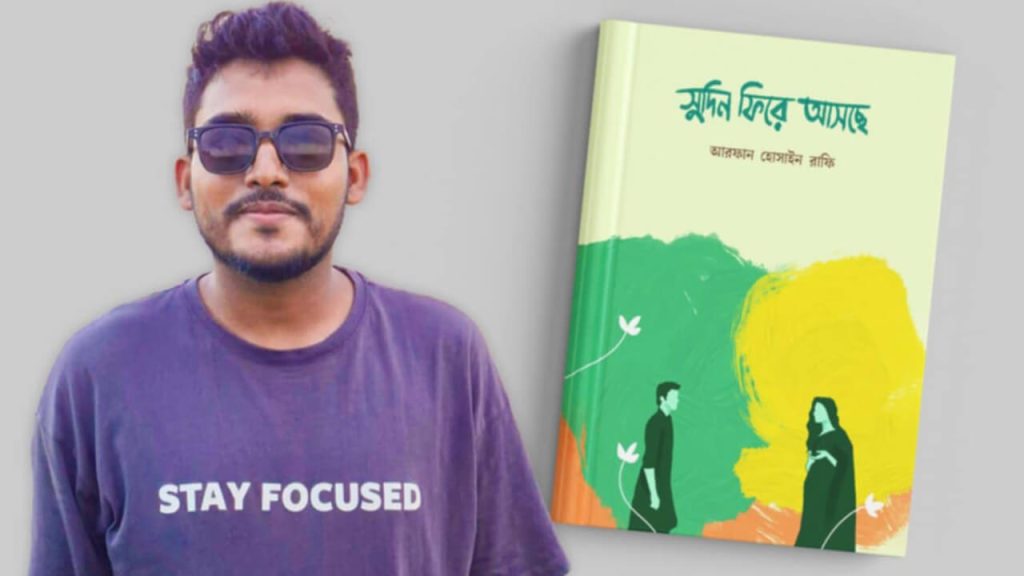 সুদিন ফিরে আসছে