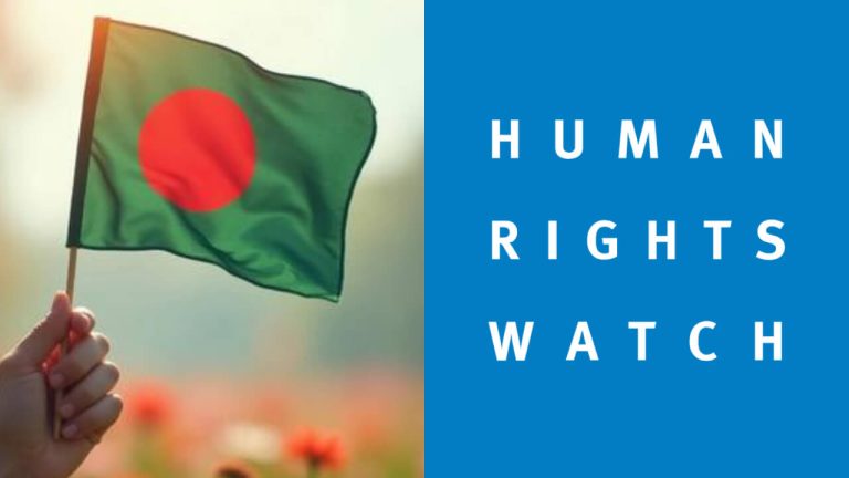 হিউম্যান রাইটস ওয়াচ